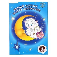 Набор для детского творчества из белого картона А-4 "Барашек" 8 л. /ст.30/.