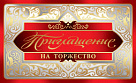 7М "АВ-Принт" Открытка Мини формат,приглашение