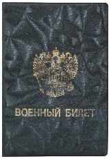 Обложка для военного билета, "Элит-С", зелёный, тисн.золото "ВОЕННЫЙ БИЛЕТ-ГЕРБ", без уголков