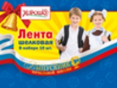 53.61.231 "Хорошо" Лента Выпускник НАЧАЛЬНОЙ ШКОЛЫ (Триколор) шелк, фольга