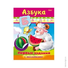 ХАТБЕР. РАСКРАСКА С НАКЛЕЙКАМИ ПЕРВЫЕ ЗАДАНИЯ