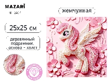 Алмазная мозаика жемчужная ЕДИНОРОГ, 25*25, деревянный подрамник, частичная выкладка, термоусадочная