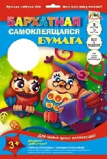 Цв.бумага бархатная Самоклеящаяся , А4 5цв. Ассорти  С34902