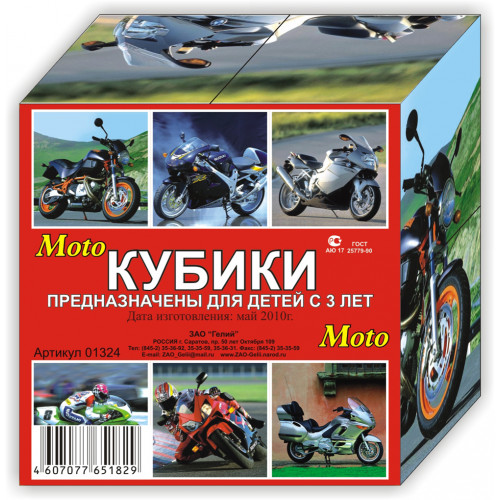 Кубики (4 куб) "Мотоциклы"