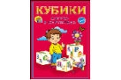 КУБИКИ ПЛАСТИКОВЫЕ 6 шт. АЗБУКА В КАРТИНКАХ (красная) (Арт.К06-9006)