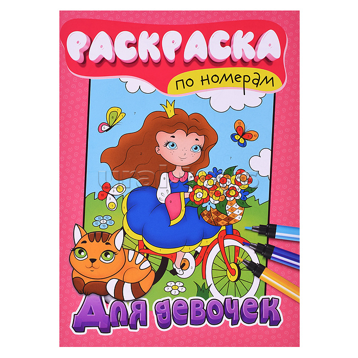 ПРОФ-ПРЕСС. РАСКРАСКА ПО НОМЕРАМ. ДЛЯ ДЕВОЧЕК