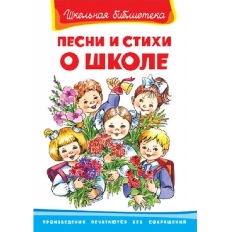 ОМЕГА. (ШБ) "Школьная библиотека"  Песни и стихи о школе