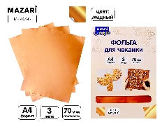 Фольга для чеканки, МЕДЬ, 3 листа, формат А4