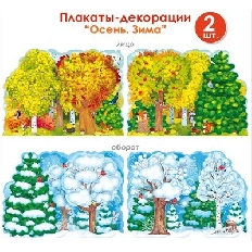 84.845 "Открытая планета" Набор плакатов "Лес: осень и зима"