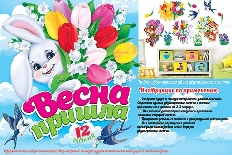 9-65-019А "Мир открыток" Весна пришла