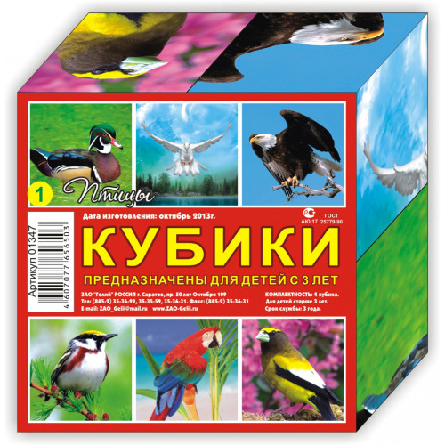 Кубики (4 куб) "Птицы"