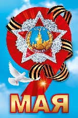7.0001379 "Мир Поздравлений" Наклейка "9 Мая" (Девятка с орденом победы )
