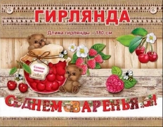 П946 "Праздник" Гирлянда со сдв.буквами,в ассортименте