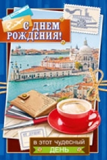 И410 "Империя Поздравлений" Открытка Средний формат,без отделки,в ассортименте