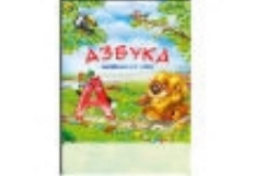 МИНИ-ИГРЫ. АЗБУКА (арт. ИНМ-7359)