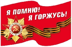 7.0001376 "Мир Поздравлений" Наклейка "Я помню! Я горжусь!" (Флаг с орденом)