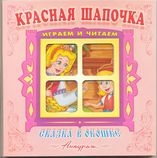 АТБЕРГ. (СВО) Книжка-панорама "Красная шапочка" серия "Сказка в окошке" (Г(А)