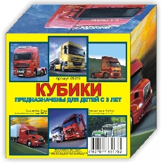Кубики (4 куб) "Грузовики"
