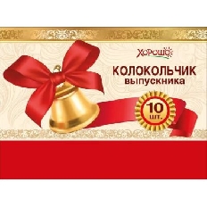 15.12.01797 "Хорошо" Колокольчик для выпускника (Красный)