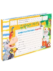 Амбулаторная карта А5, 144л. ДОБРЫЙ ДОКТОР (КМ-0467) 7БЦ, обл.-картон, блок-офсет.,200х140