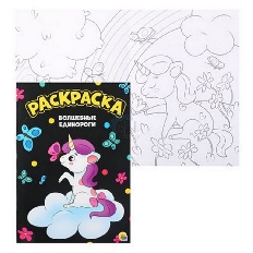 ПРОФ-ПРЕСС. Раскраска А4 ЧЕРНАЯ  (Р-5486) 8л.,обл.-мел.карт, 200х280