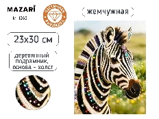 Алмазная мозаика жемчужная ЗЕБРА, деревянный подрамник 23х30 см, частичная выкладка, ОПП-упаковка