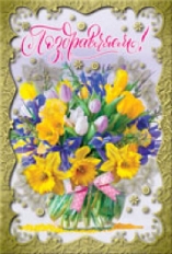 РД М/F "Русский дизайн"(М/F/ФДА) Открытка Малый гигант, блёстки,конгрев, в ассортименте