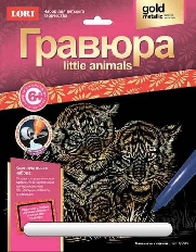 Гр-525 Гравюра Little ANIMALS "Маленькие хищники"