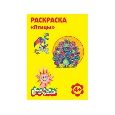 Раскраска Каляка-Маляка ПТИЦЫ А4, 4+