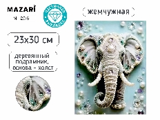 Алмазная мозаика жемчужная СЛОН, деревянный подрамник 23х30 см, частичная выкладка, ОПП-упаковка