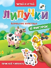 ПРОФ-ПРЕСС. ЦК. ЛИПУЧКИ. ДОМАШНИЕ ЖИВОТНЫЕ