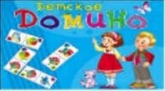 ДОМИНО БОЛЬШОЕ. ДЕТСКОЕ ДОМИНО (Арт. ИН-5991)