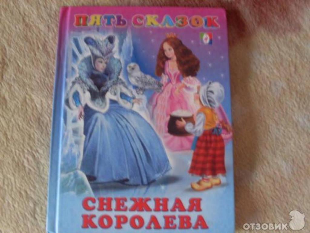 ФЛАМИНГО. КНИЖКА 5 СКАЗОК. Снежная королева