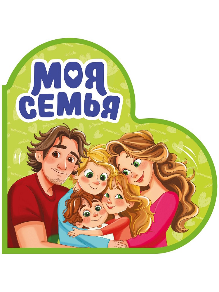 ПРОФ-ПРЕСС. ВЫРУБКА. СЕРДЕЧКИ. МОЯ СЕМЬЯ