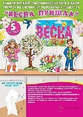 9-64-004А "Мир открыток" "Весна пришла"