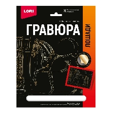 Гр-684 Гравюра 18*24. Лошади "Марварская лошадь" (золото)