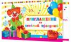 2-83 "Мир Открыток" Открытка Приглашение,блестки,фольга,в ассортименте