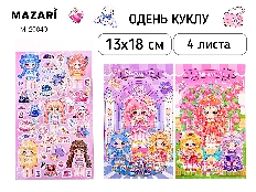 Альбом с наклейками ОДЕНЬ КУКЛУ, 4 листа, 13*18 см, ассорти 3 дизайна, ОПП-упаковка