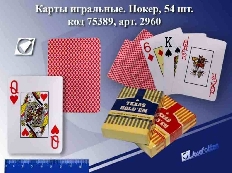 Карты игральные 2960 Покер "TEXAC HOLD EM", 54 шт,профессион.  /0 /0 /144