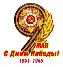 7.0001383 "Мир Поздравлений" Наклейка "9 Мая С Днем Победы!" (Орден на георгиевской ленте)