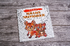 Рисунки для медитаций. Милые зверюшки.  изд.: АСТ,  Антистресс