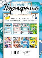 ЛИС. Портфолио ПФ-024