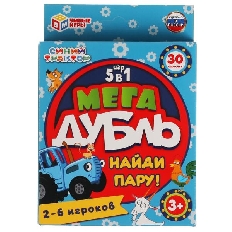 Найди пару. СИНИЙ ТРАКТОР. Мега дубль 5 в 1. 30 карточек в кор. с европодвесом. Умные игры в кор50шт