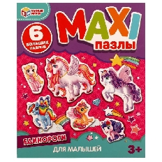 Макси-пазлы. Единороги.  150х180х40 мм. Умные игры. в кор.50шт