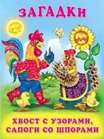 ФЛАМИНГО. ЗМ. Загадки для малышей.