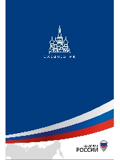 ЕЖЕДНЕВНИК А5, 136л. ПАТРИОТИЗМ - 1 (136-9257) 7БЦ, лен, цвет.мелов обл., недатиров.