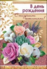 П450 "Праздник" Открытка Средний формат, фольга,блестки,в ассортименте