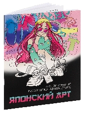Раскраска-антистресс А5 Японский арт (мат лам+выб лак, 24 л) Р24-5546