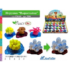 Игрушка вырасти кораллы. Игрушки растущие в воде. Кораллы игрушка. Робот zuru роборыбка тропическая белогрудый хирург 2549-4. Логическая игрушка вырастайка.