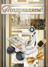 П770 "Праздник" Открытка Малый гигант конгрев,фольга,блестки,в ассортименте